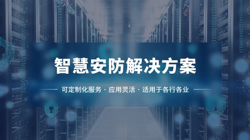 联网防盗报警系统：如何选择合适的直供厂家**