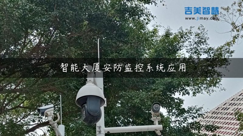 银行智能安防报警系统哪家品牌好