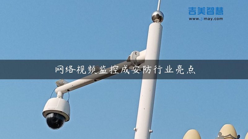 成都周界报警系统：守护城市安全的关键一环**